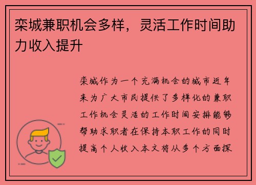 /uploads/images/20250521/luan-cheng-jian-zhi-ji-hui-duo-yang-ling-huo-gong-zuo-shi-jian-zhu-li-shou-ru-ti-sheng.webp