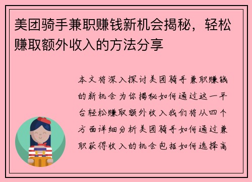 美团骑手兼职赚钱新机会揭秘，轻松赚取额外收入的方法分享