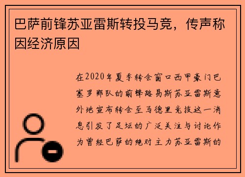 巴萨前锋苏亚雷斯转投马竞，传声称因经济原因