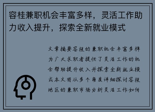 容桂兼职机会丰富多样，灵活工作助力收入提升，探索全新就业模式