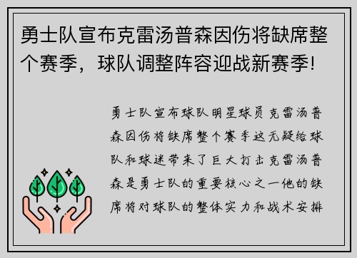 勇士队宣布克雷汤普森因伤将缺席整个赛季，球队调整阵容迎战新赛季!