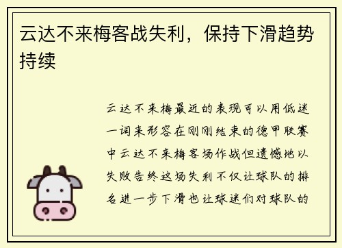 云达不来梅客战失利，保持下滑趋势持续