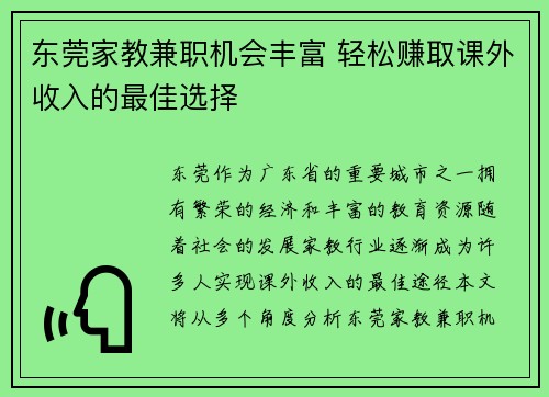 东莞家教兼职机会丰富 轻松赚取课外收入的最佳选择
