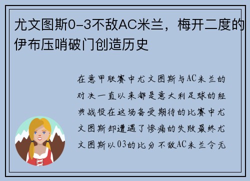 尤文图斯0-3不敌AC米兰，梅开二度的伊布压哨破门创造历史