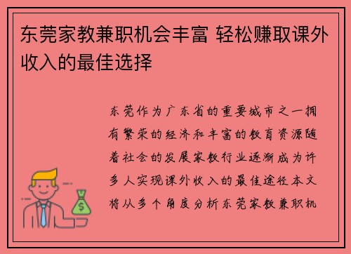 东莞家教兼职机会丰富 轻松赚取课外收入的最佳选择