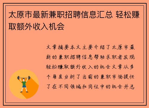 太原市最新兼职招聘信息汇总 轻松赚取额外收入机会