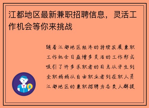 江都地区最新兼职招聘信息，灵活工作机会等你来挑战