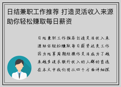 日结兼职工作推荐 打造灵活收入来源助你轻松赚取每日薪资