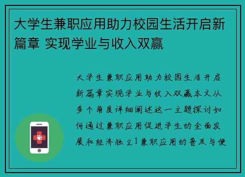 大学生兼职应用助力校园生活开启新篇章 实现学业与收入双赢