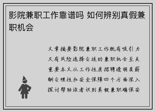 影院兼职工作靠谱吗 如何辨别真假兼职机会