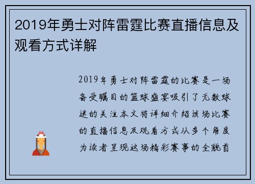 2019年勇士对阵雷霆比赛直播信息及观看方式详解