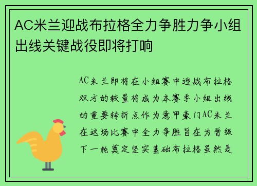 AC米兰迎战布拉格全力争胜力争小组出线关键战役即将打响