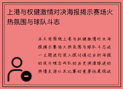上港与权健激情对决海报揭示赛场火热氛围与球队斗志