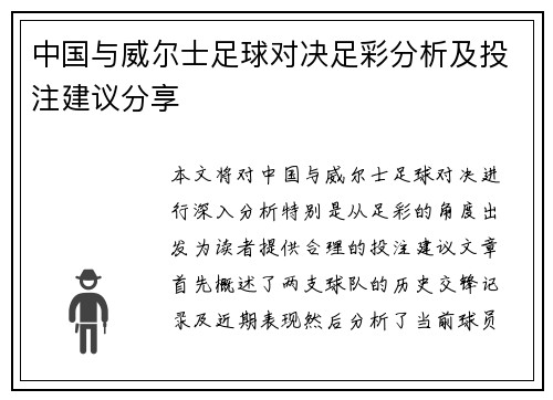 中国与威尔士足球对决足彩分析及投注建议分享