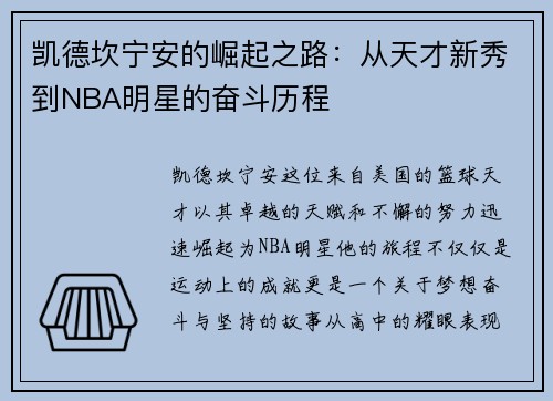 凯德坎宁安的崛起之路：从天才新秀到NBA明星的奋斗历程
