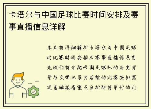 卡塔尔与中国足球比赛时间安排及赛事直播信息详解