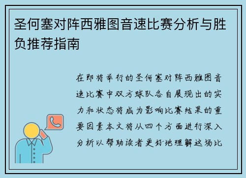 圣何塞对阵西雅图音速比赛分析与胜负推荐指南