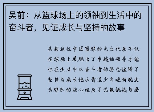吴前：从篮球场上的领袖到生活中的奋斗者，见证成长与坚持的故事