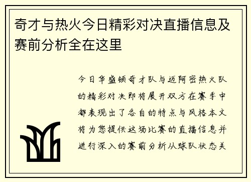 奇才与热火今日精彩对决直播信息及赛前分析全在这里