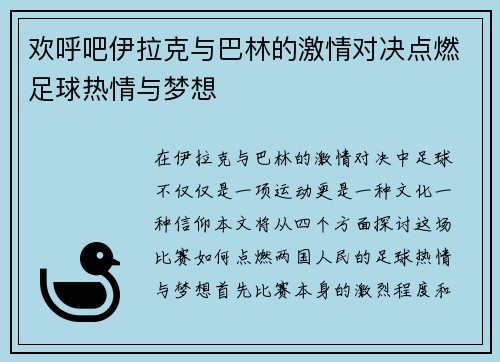 欢呼吧伊拉克与巴林的激情对决点燃足球热情与梦想