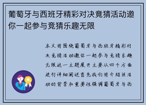 葡萄牙与西班牙精彩对决竟猜活动邀你一起参与竞猜乐趣无限