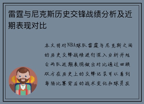 雷霆与尼克斯历史交锋战绩分析及近期表现对比