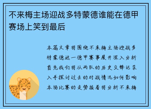 不来梅主场迎战多特蒙德谁能在德甲赛场上笑到最后