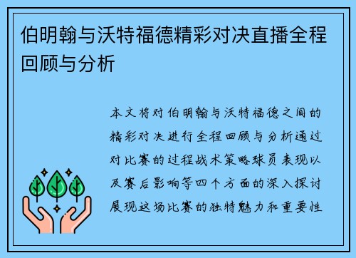 伯明翰与沃特福德精彩对决直播全程回顾与分析