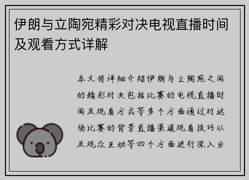 伊朗与立陶宛精彩对决电视直播时间及观看方式详解