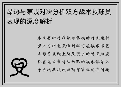 昂热与第戎对决分析双方战术及球员表现的深度解析