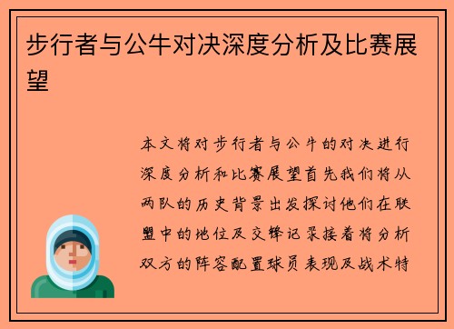 步行者与公牛对决深度分析及比赛展望