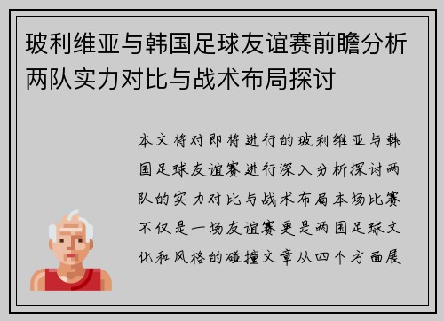 玻利维亚与韩国足球友谊赛前瞻分析两队实力对比与战术布局探讨