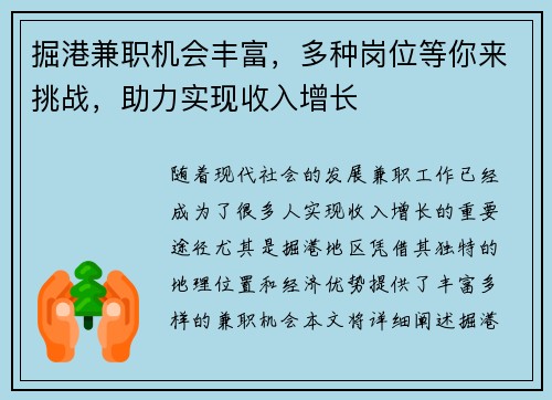 掘港兼职机会丰富，多种岗位等你来挑战，助力实现收入增长