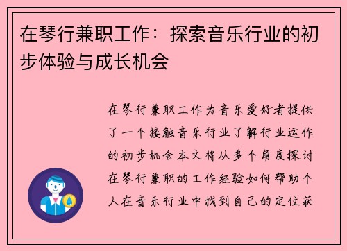 在琴行兼职工作：探索音乐行业的初步体验与成长机会