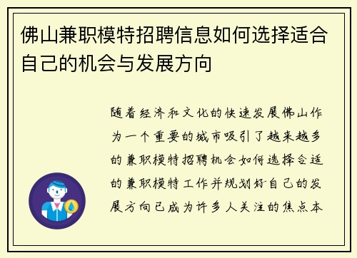 佛山兼职模特招聘信息如何选择适合自己的机会与发展方向