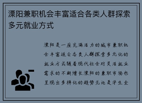 溧阳兼职机会丰富适合各类人群探索多元就业方式