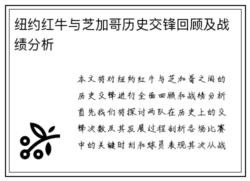 纽约红牛与芝加哥历史交锋回顾及战绩分析