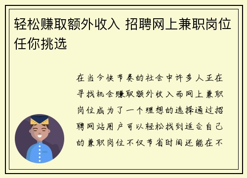 轻松赚取额外收入 招聘网上兼职岗位任你挑选