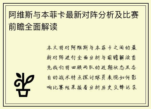 阿维斯与本菲卡最新对阵分析及比赛前瞻全面解读