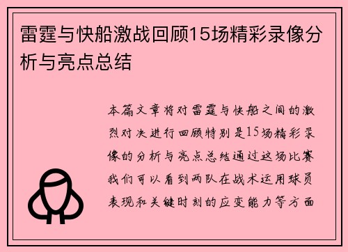 雷霆与快船激战回顾15场精彩录像分析与亮点总结