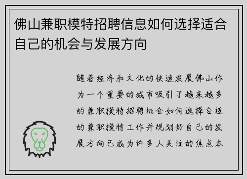 佛山兼职模特招聘信息如何选择适合自己的机会与发展方向