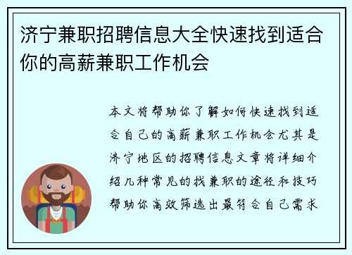 济宁兼职招聘信息大全快速找到适合你的高薪兼职工作机会