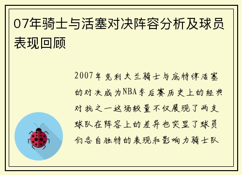 /uploads/images/20250706/07-nian-qi-shi-yu-huo-sai-dui-jue-zhen-rong-fen-xi-ji-qiu-yuan-biao-xian-hui-gu.webp