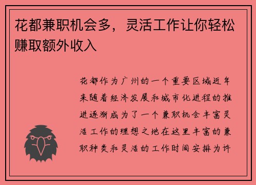 /uploads/images/20250706/hua-du-jian-zhi-ji-hui-duo-ling-huo-gong-zuo-rang-ni-qing-song-zhuan-qu-e-wai-shou-ru.webp