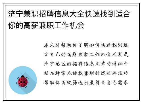 /uploads/images/20250706/ji-ning-jian-zhi-zhao-pin-xin-xi-da-quan-kuai-su-zhao-dao-shi-he-ni-de-gao-xin-jian-zhi-gong-zuo-ji-hui.webp