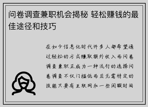 /uploads/images/20250706/wen-juan-diao-cha-jian-zhi-ji-hui-jie-mi-qing-song-zhuan-qian-de-zui-jia-tu-jing-he-ji-qiao.webp