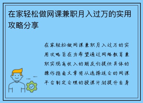 /uploads/images/20250706/zai-jia-qing-song-zuo-wang-ke-jian-zhi-yue-ru-guo-wan-de-shi-yong-gong-lyue-fen-xiang.webp