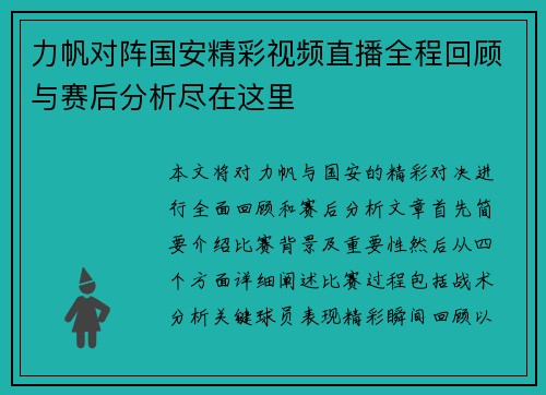 力帆对阵国安精彩视频直播全程回顾与赛后分析尽在这里