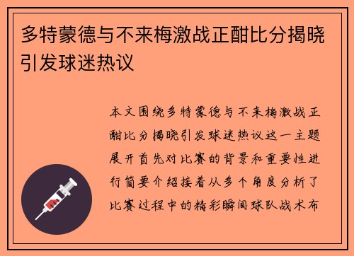 多特蒙德与不来梅激战正酣比分揭晓引发球迷热议