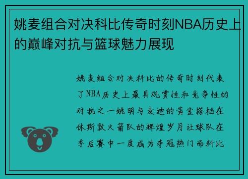/uploads/images/20250712/yao-mai-zu-he-dui-jue-ke-bi-chuan-qi-shi-ke-nba-li-shi-shang-de-dian-feng-dui-kang-yu-lan-qiu-mei-li-zhan-xian.webp